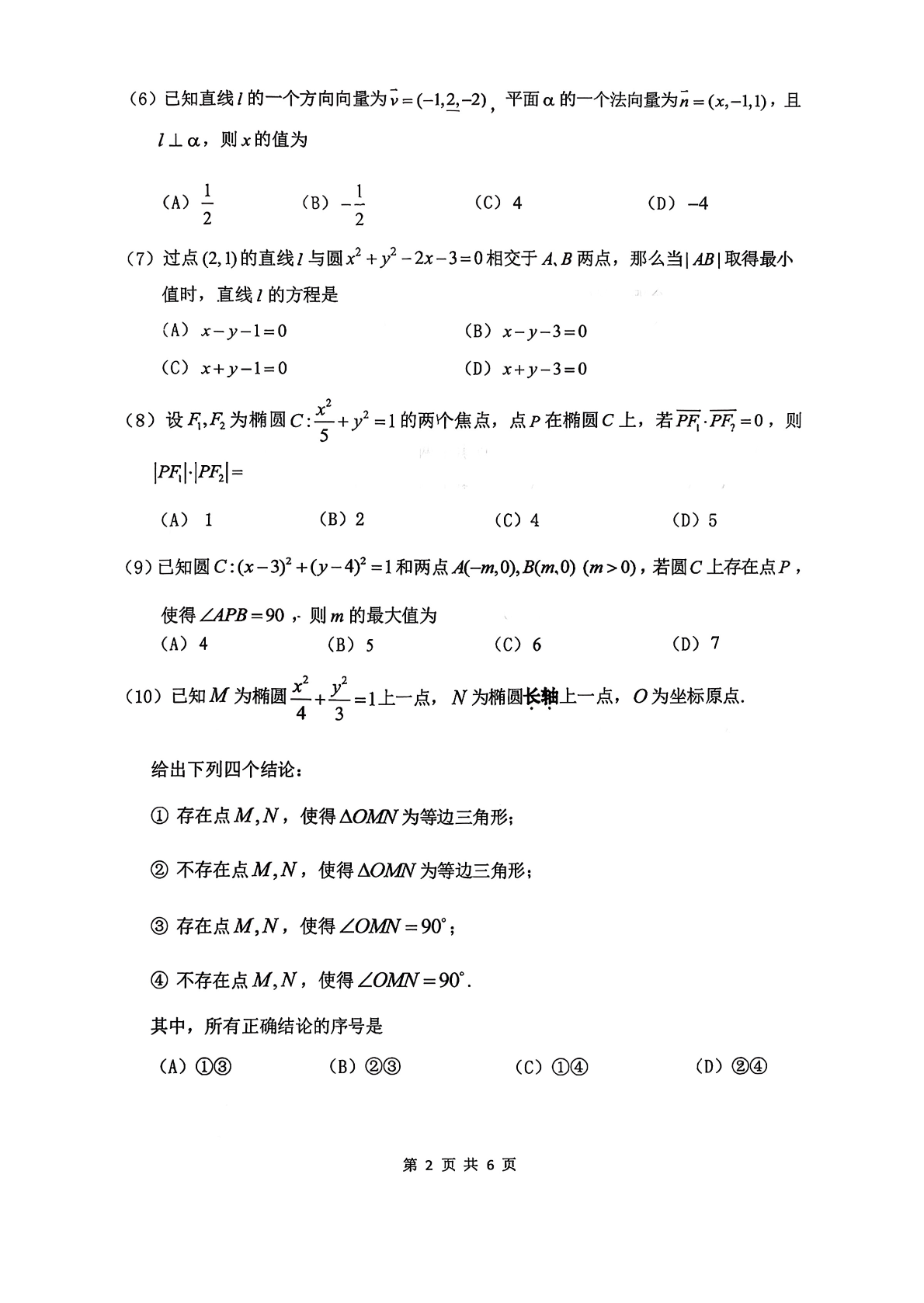 2025-2026学年北京十五中高二上学期期中数学试题及答案